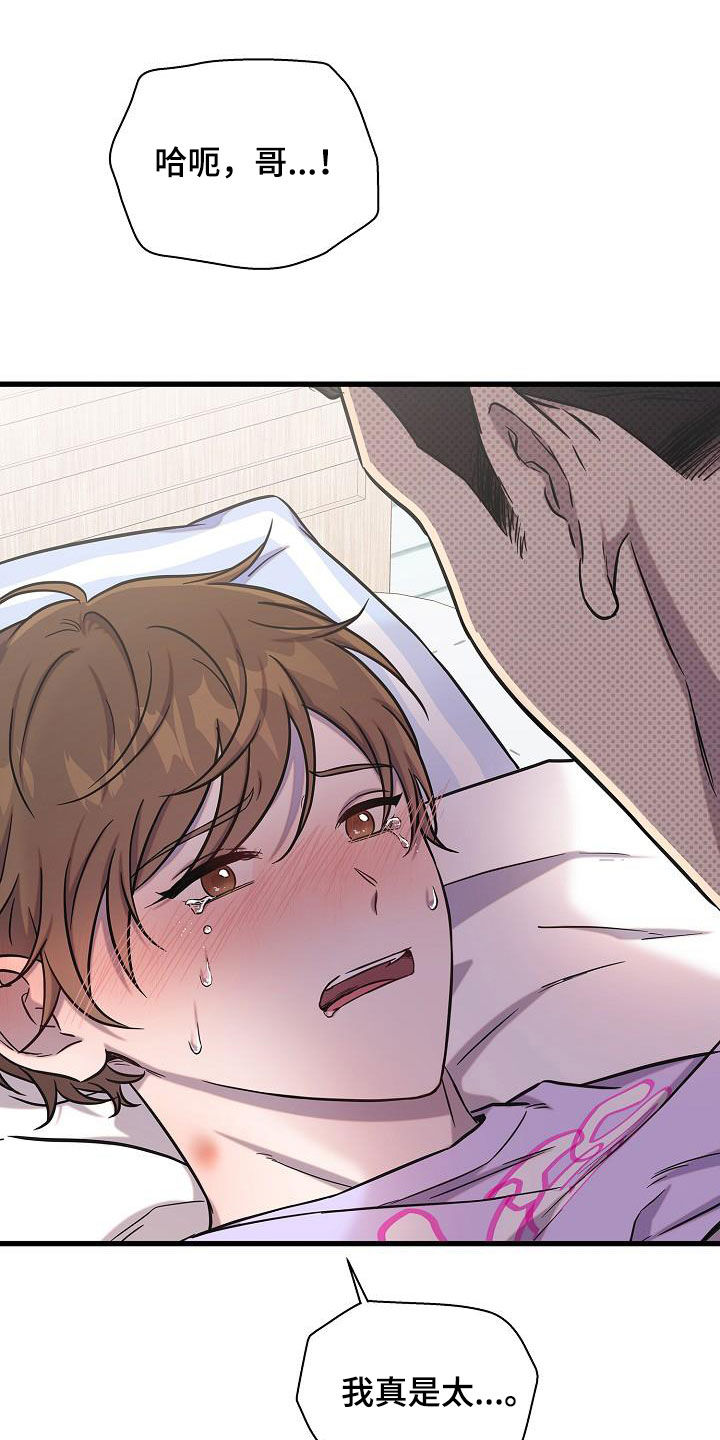 我会珍惜你 - 第48话 - 第28张图