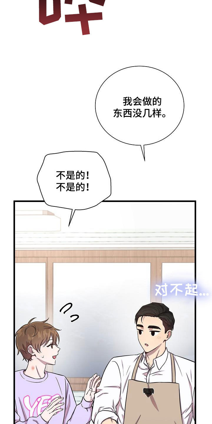 我会珍惜你 - 第47话 - 第11张图