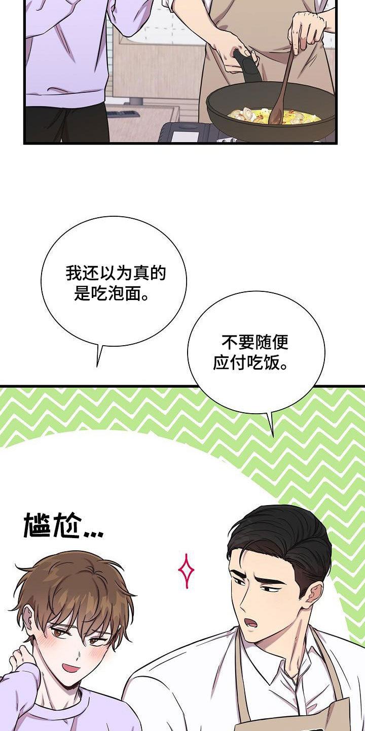 我会珍惜你 - 第47话 - 第12张图