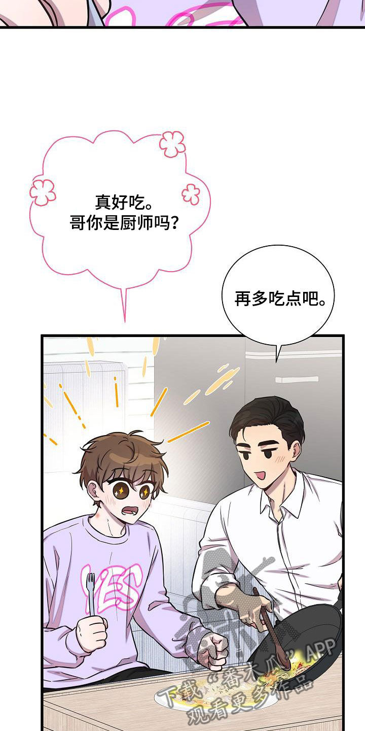 我会珍惜你 - 第47话 - 第16张图