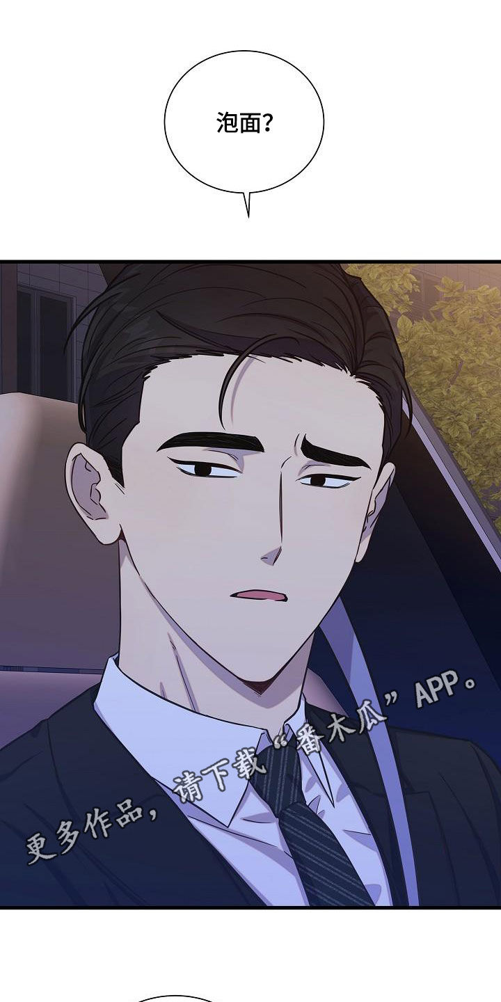 我会珍惜你 - 第47话 - 第1张图