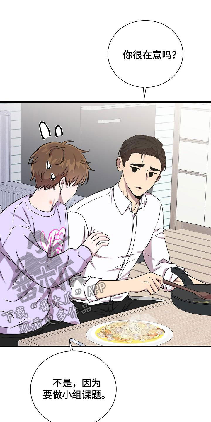 我会珍惜你 - 第47话 - 第20张图