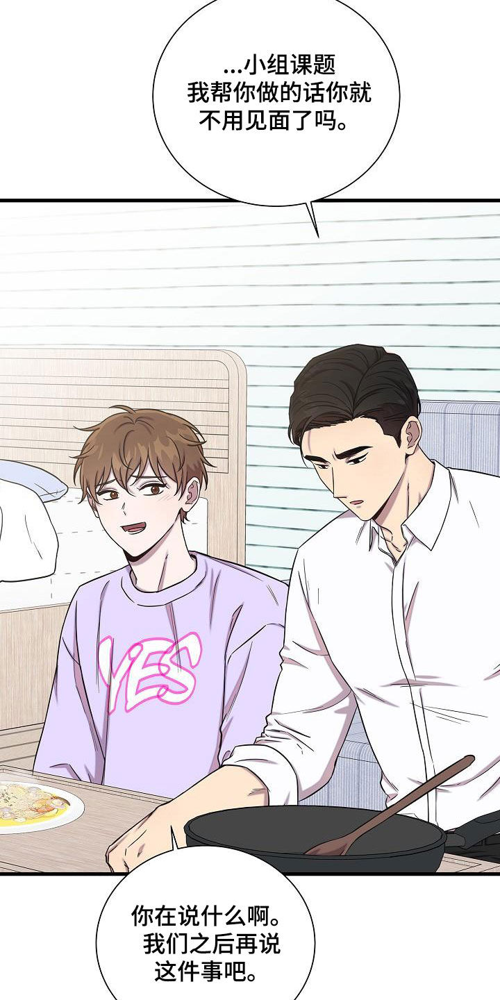 我会珍惜你 - 第47话 - 第22张图