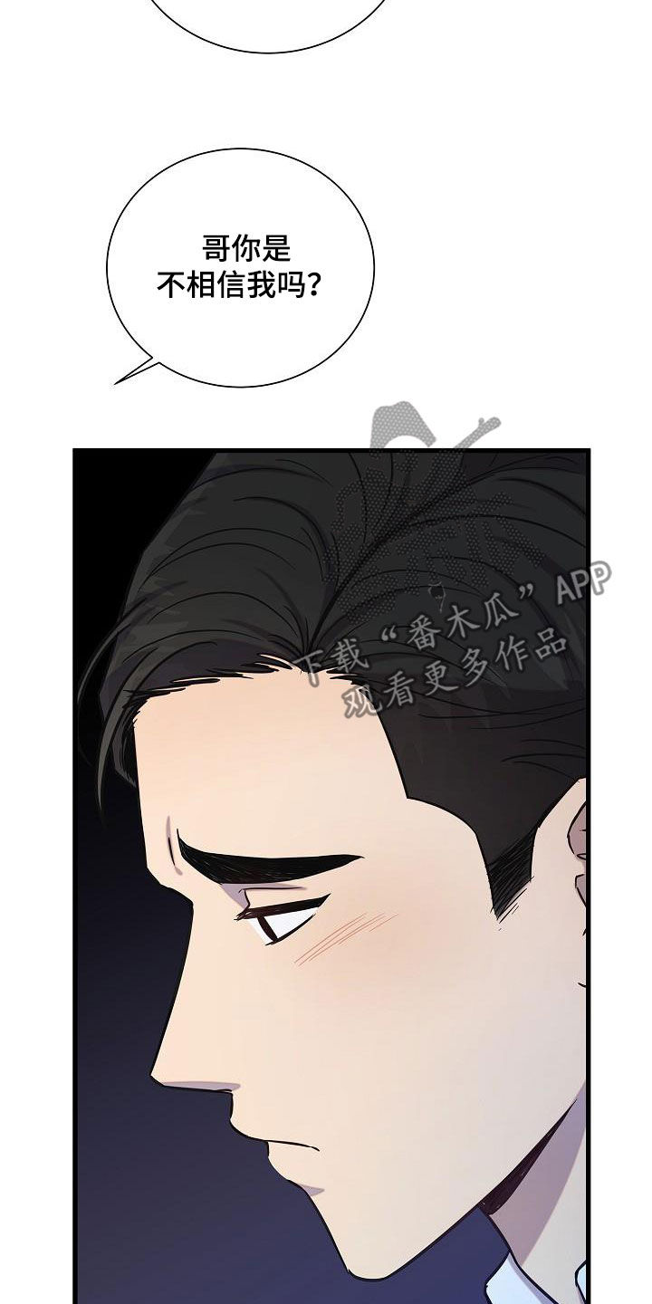 我会珍惜你 - 第47话 - 第23张图