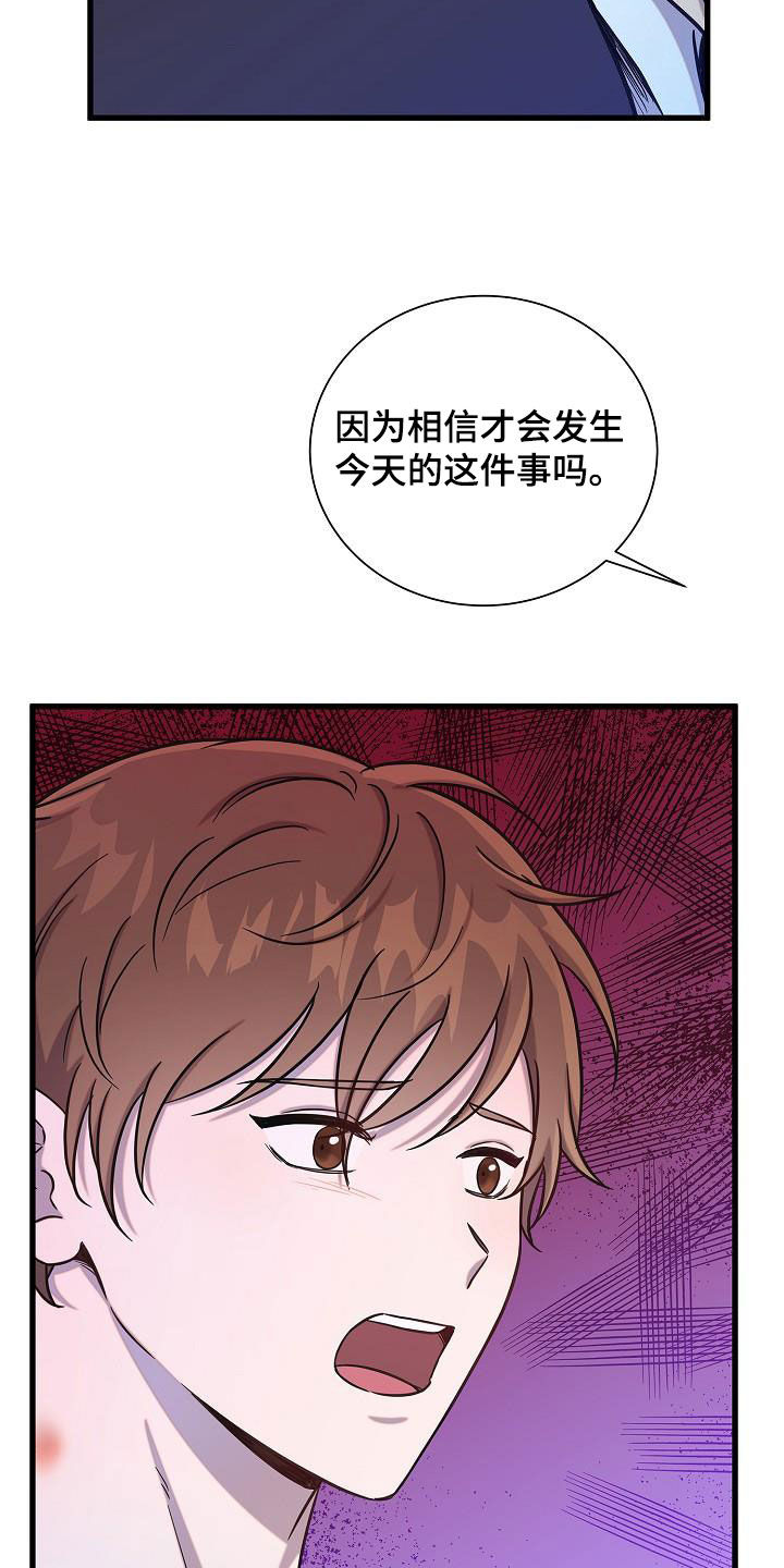 我会珍惜你 - 第47话 - 第24张图