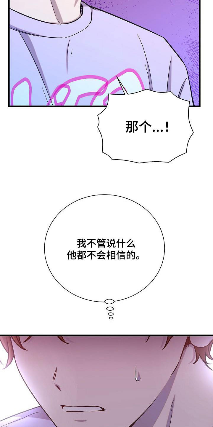 我会珍惜你 - 第47话 - 第25张图