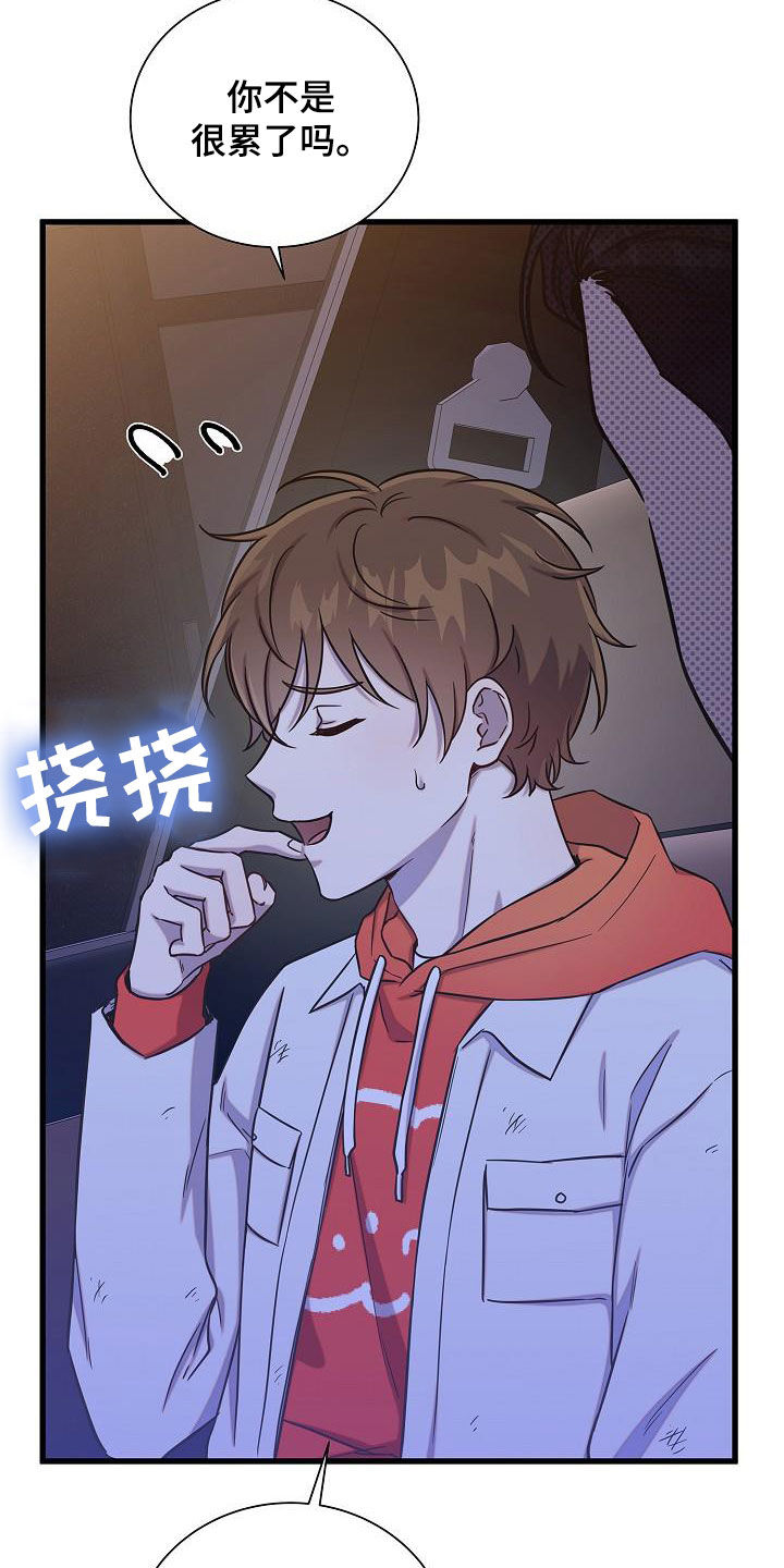 我会珍惜你 - 第47话 - 第2张图