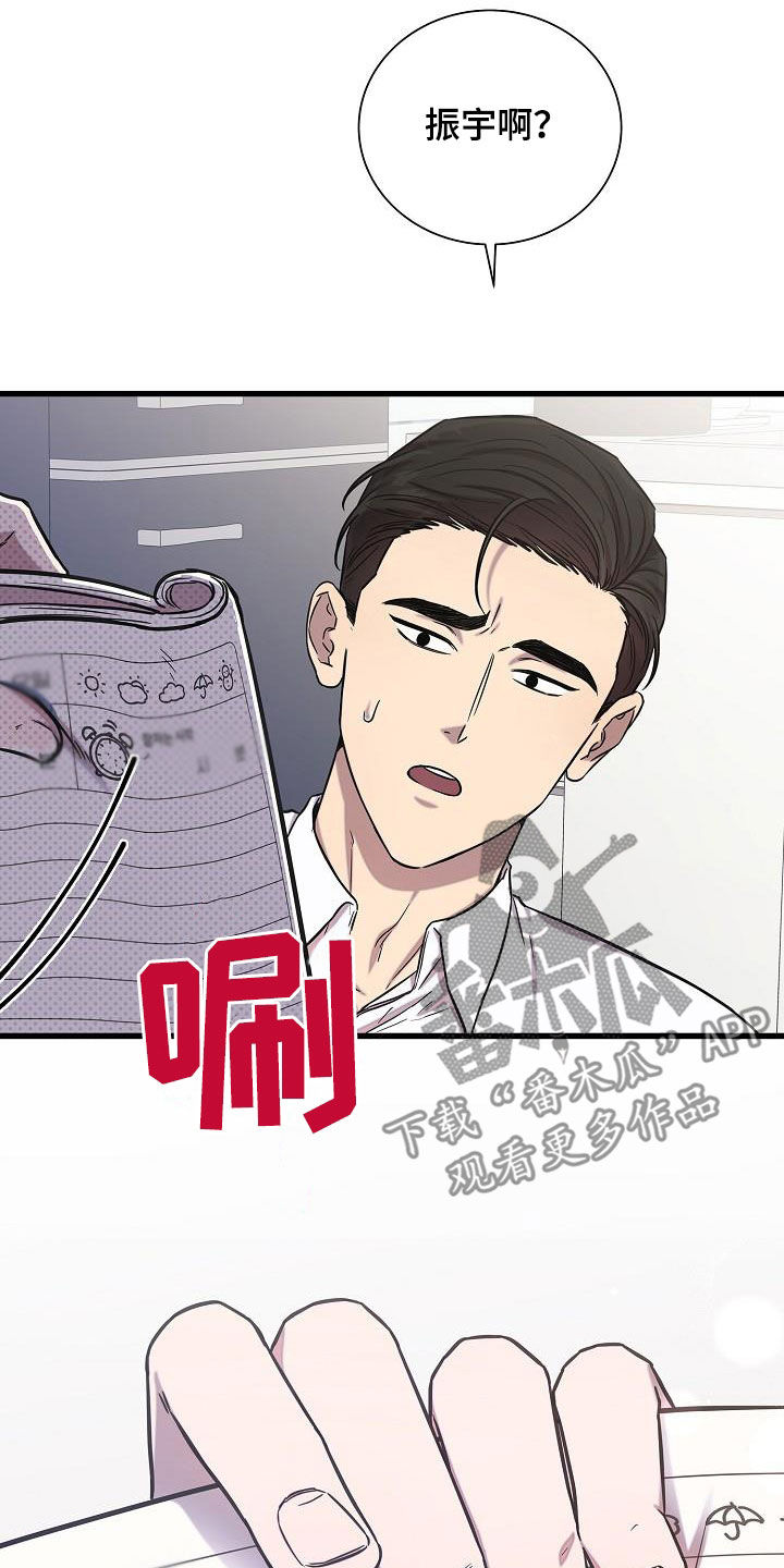 我会珍惜你 - 第47话 - 第32张图