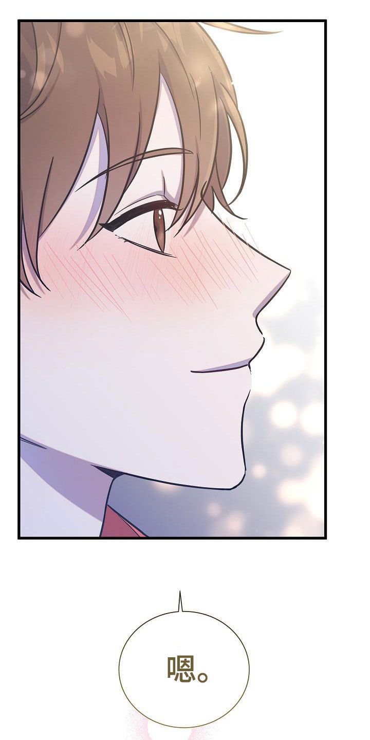 我会珍惜你 - 第47话 - 第5张图