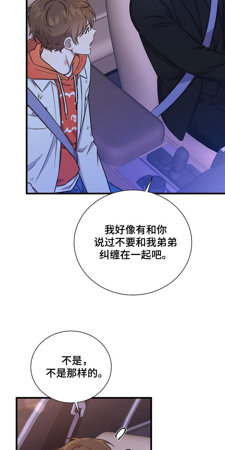 我会珍惜你 - 第46话 - 第17张图