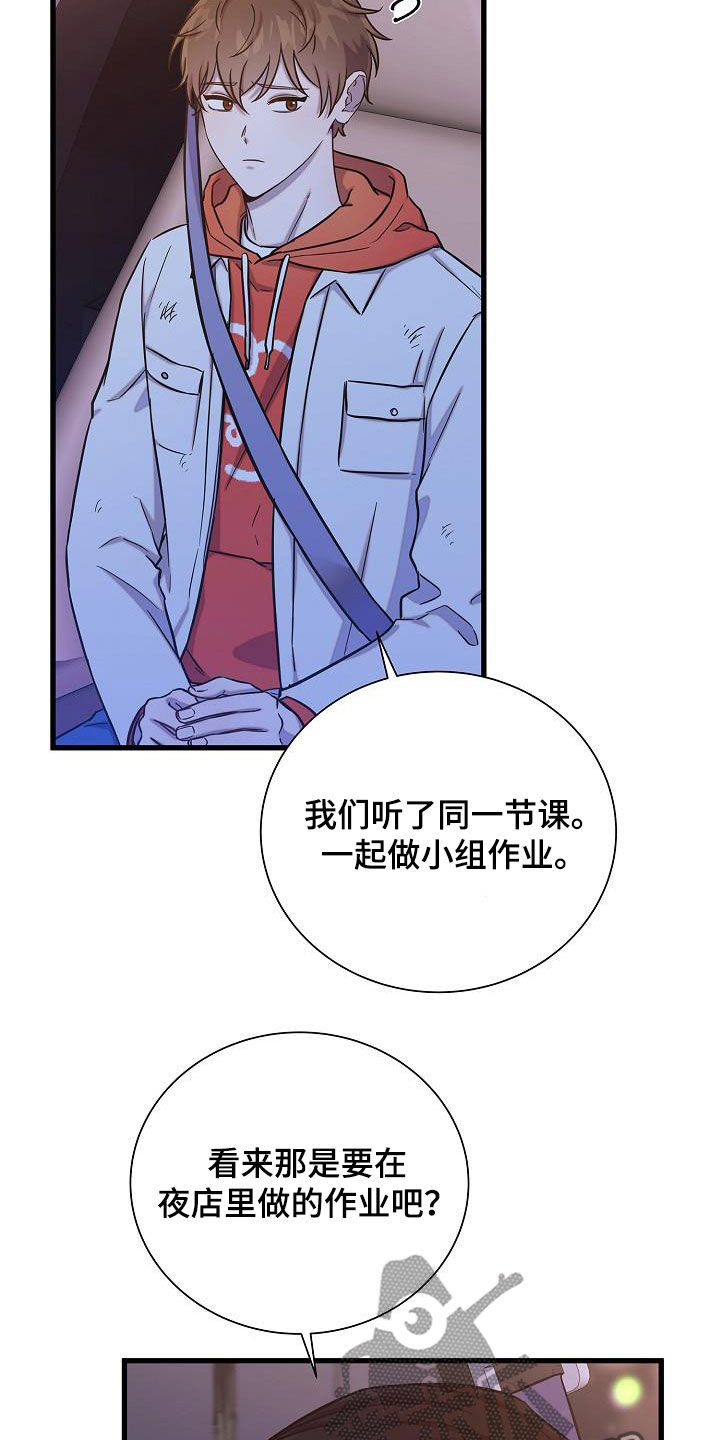 我会珍惜你 - 第46话 - 第18张图