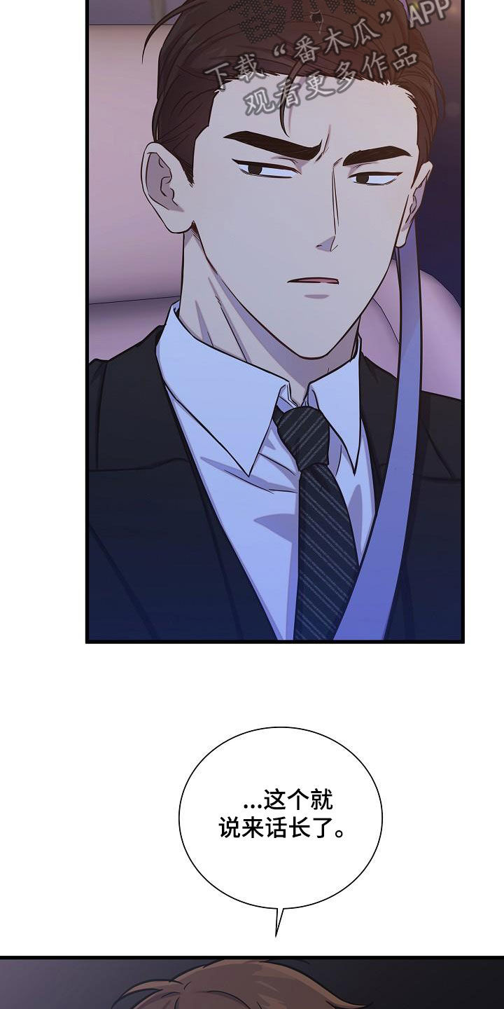 我会珍惜你 - 第46话 - 第19张图