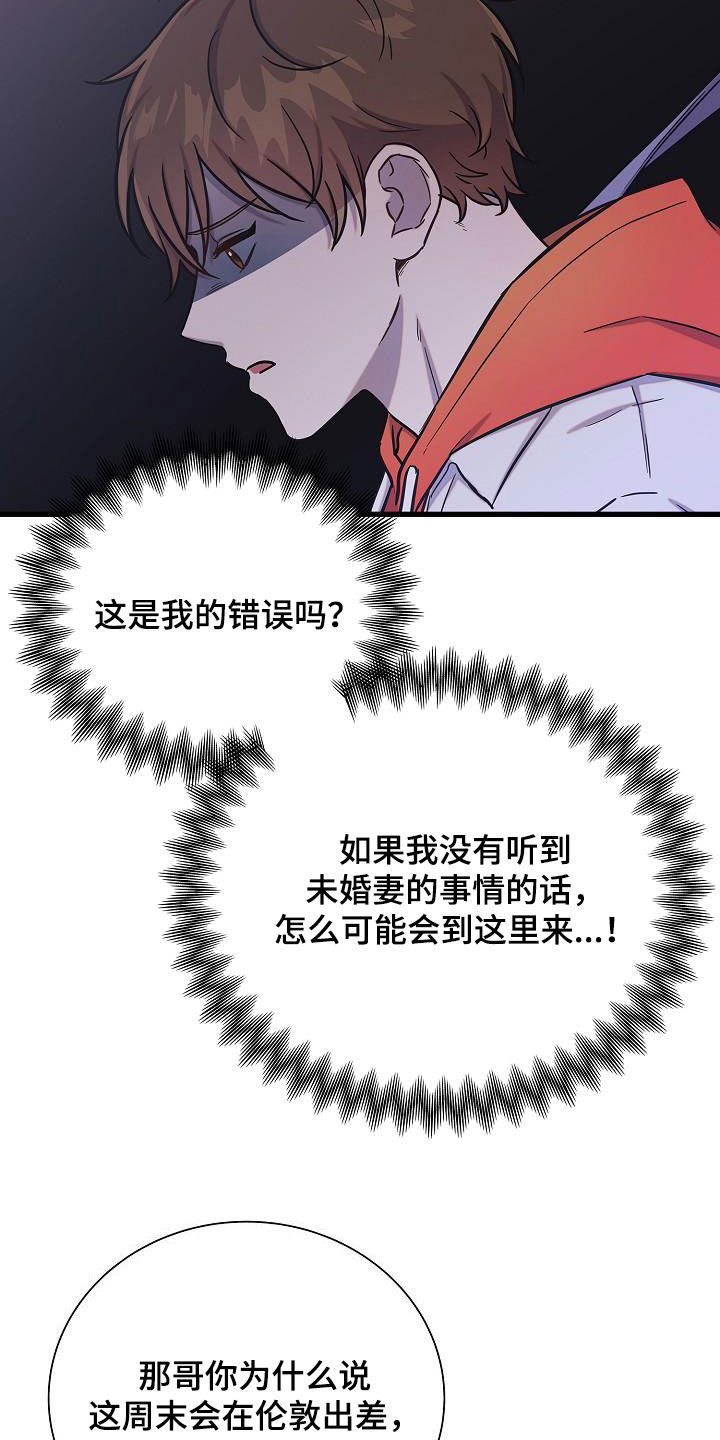 我会珍惜你 - 第46话 - 第20张图