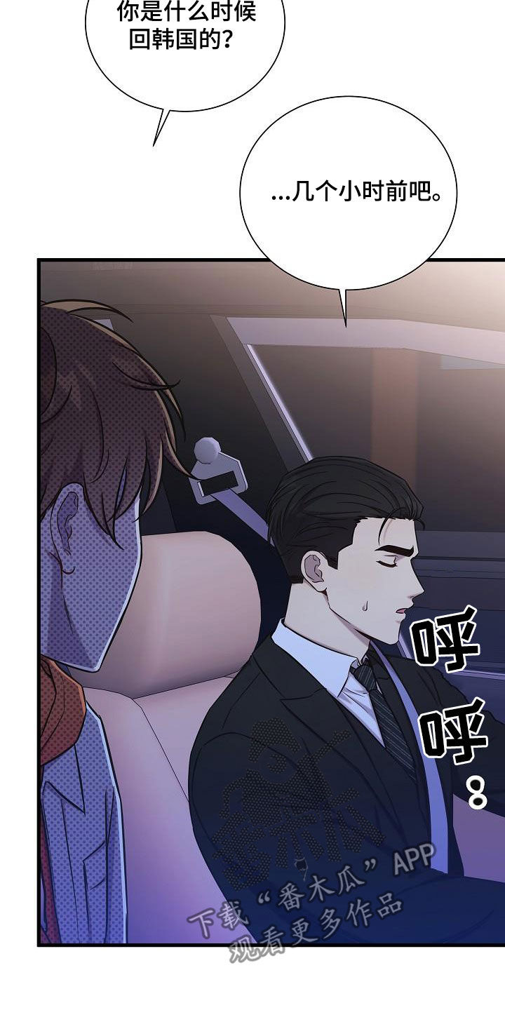 我会珍惜你 - 第46话 - 第25张图