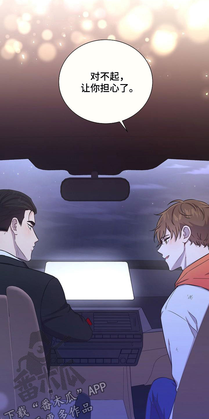 我会珍惜你 - 第46话 - 第28张图