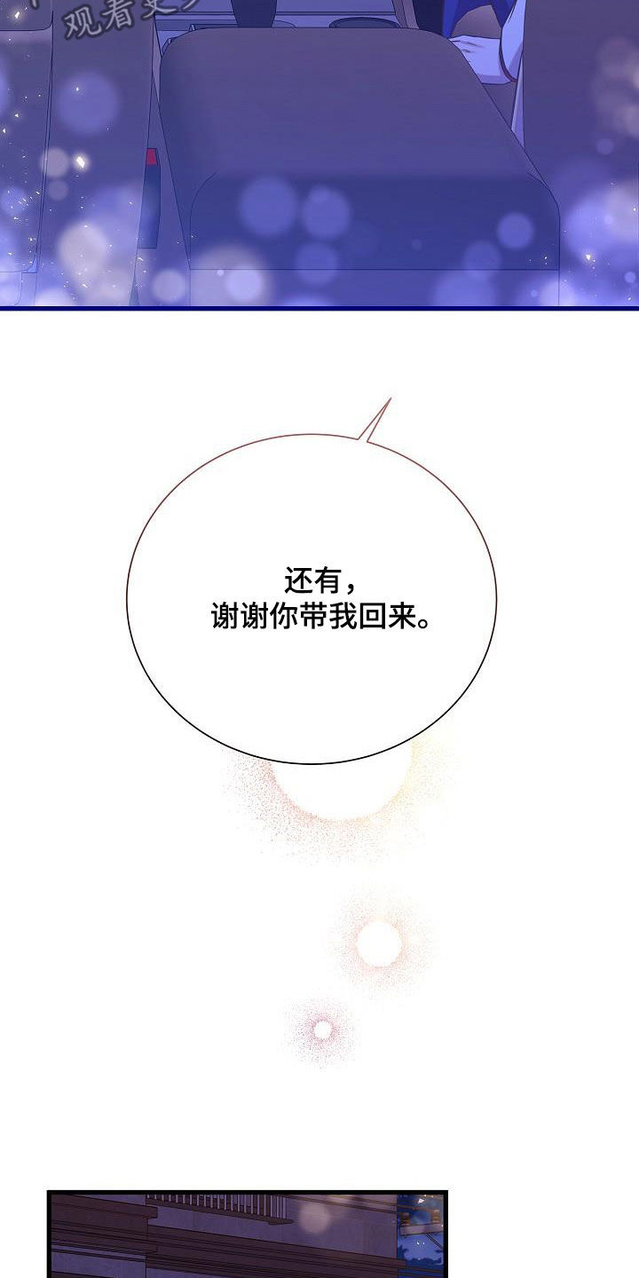 我会珍惜你 - 第46话 - 第29张图