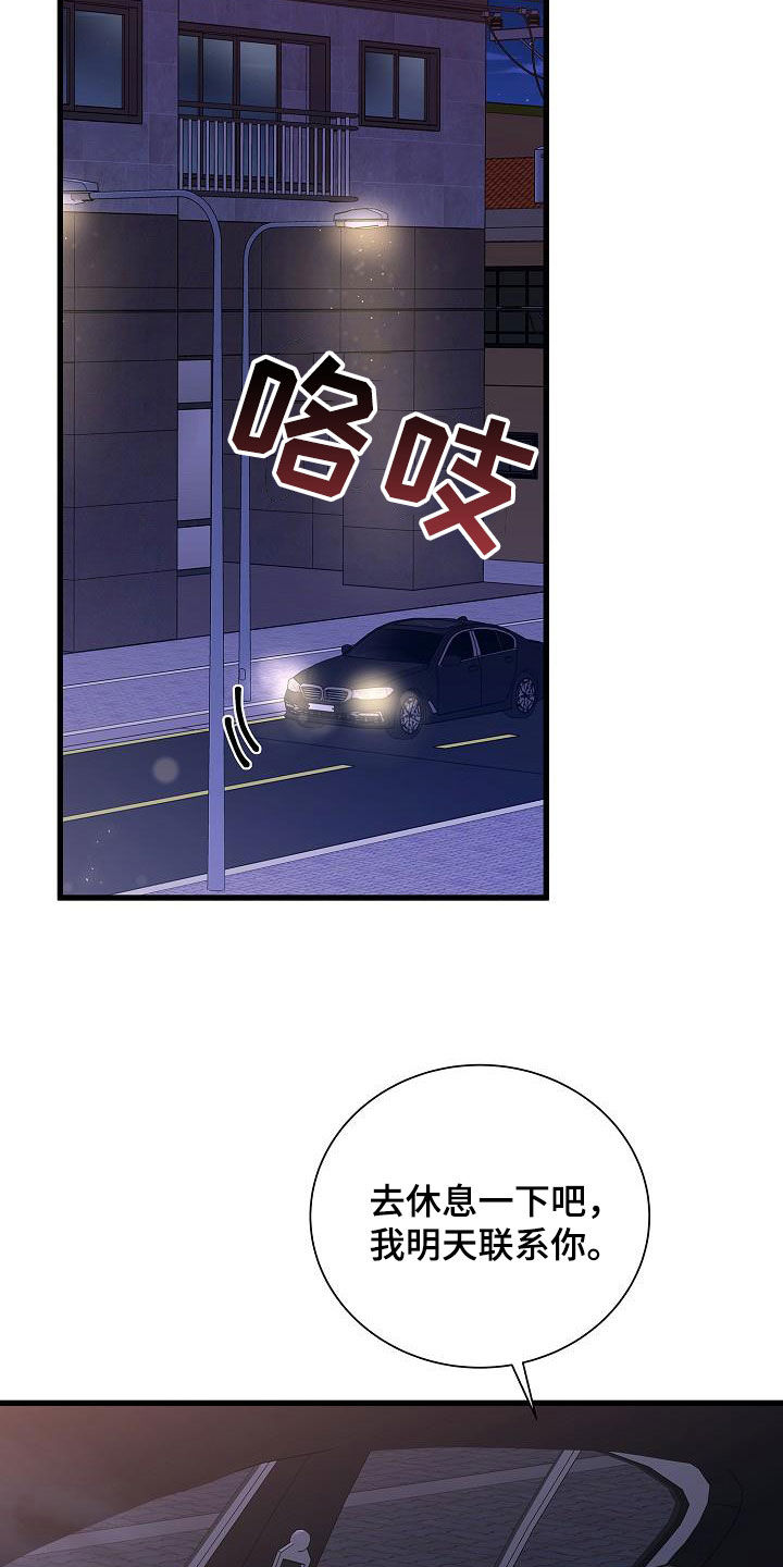 我会珍惜你 - 第46话 - 第30张图