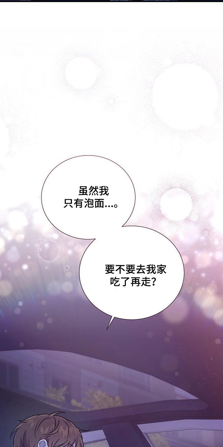 我会珍惜你 - 第46话 - 第35张图