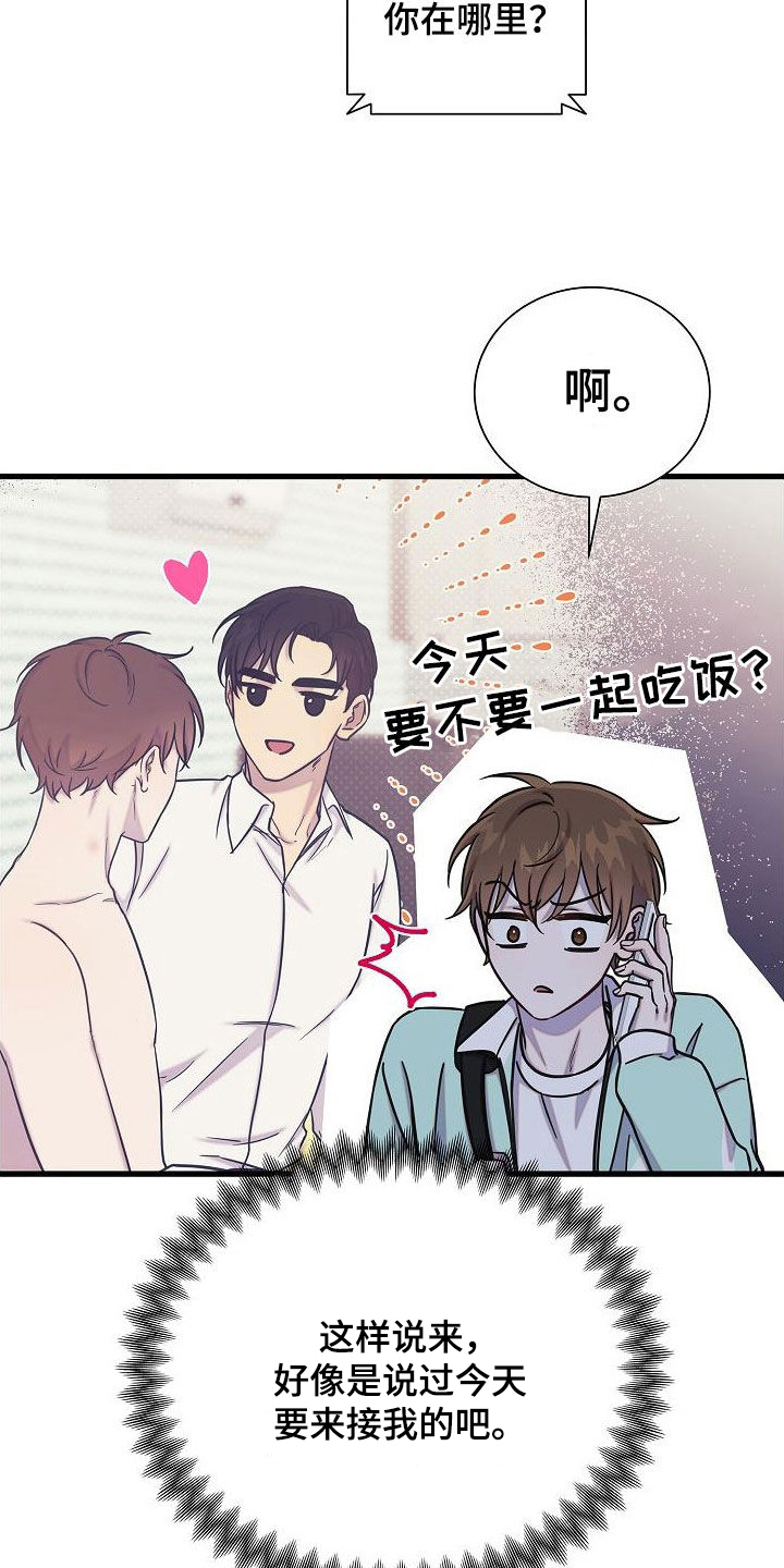 我会珍惜你 - 第51话 - 第17张图