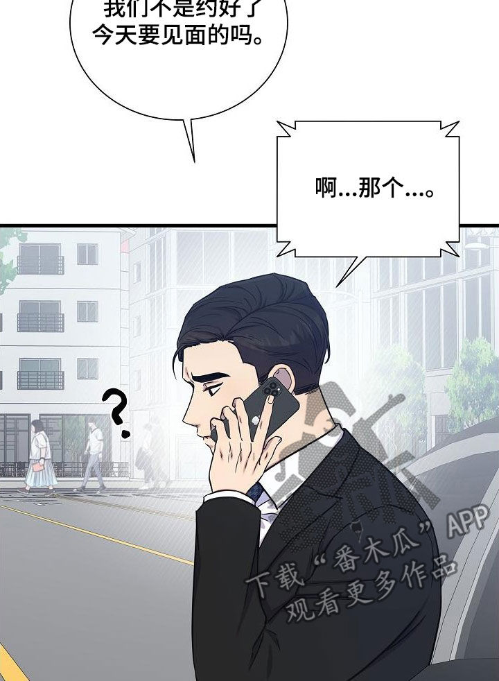 我会珍惜你 - 第51话 - 第19张图