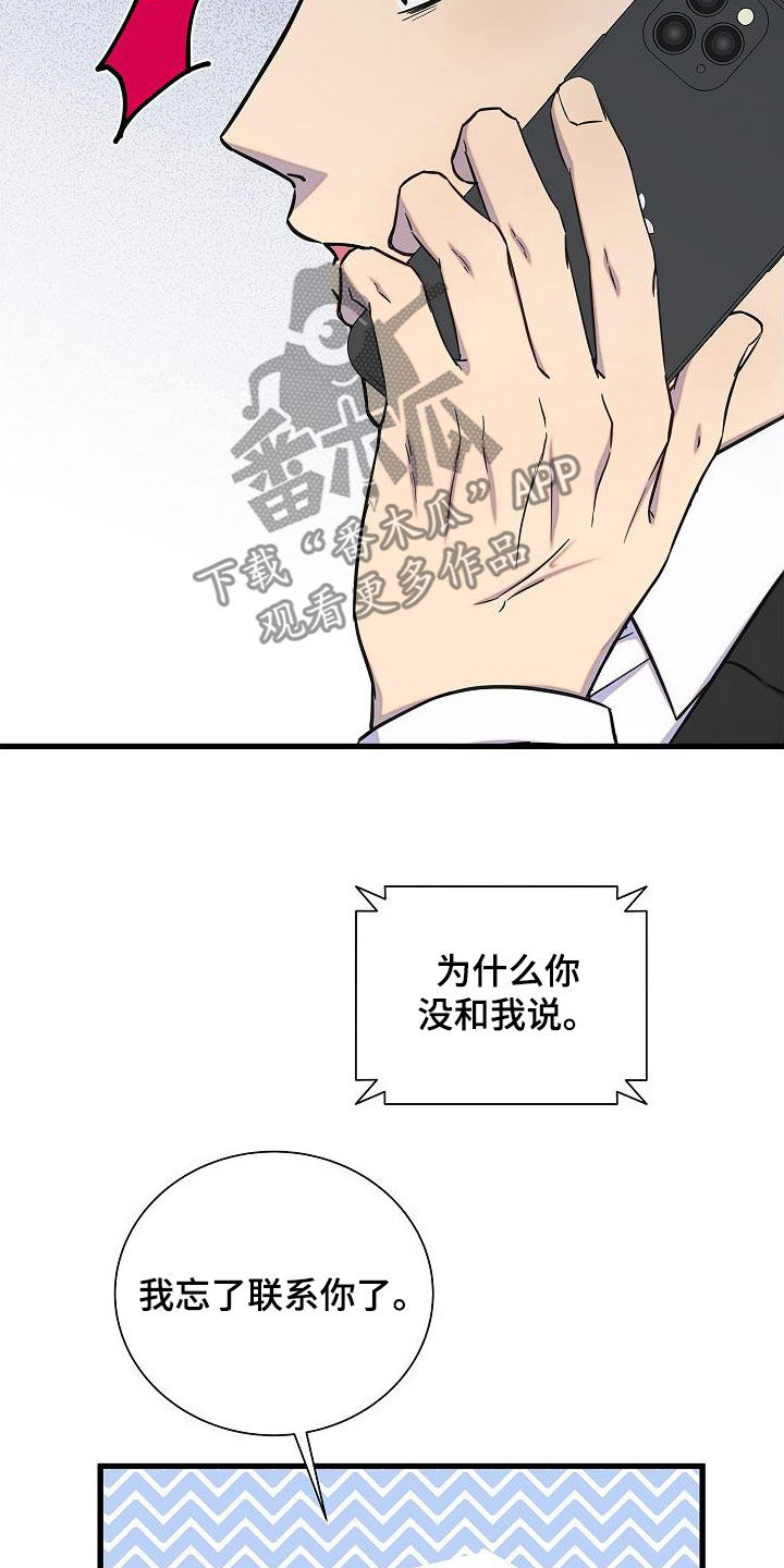 我会珍惜你 - 第51话 - 第22张图