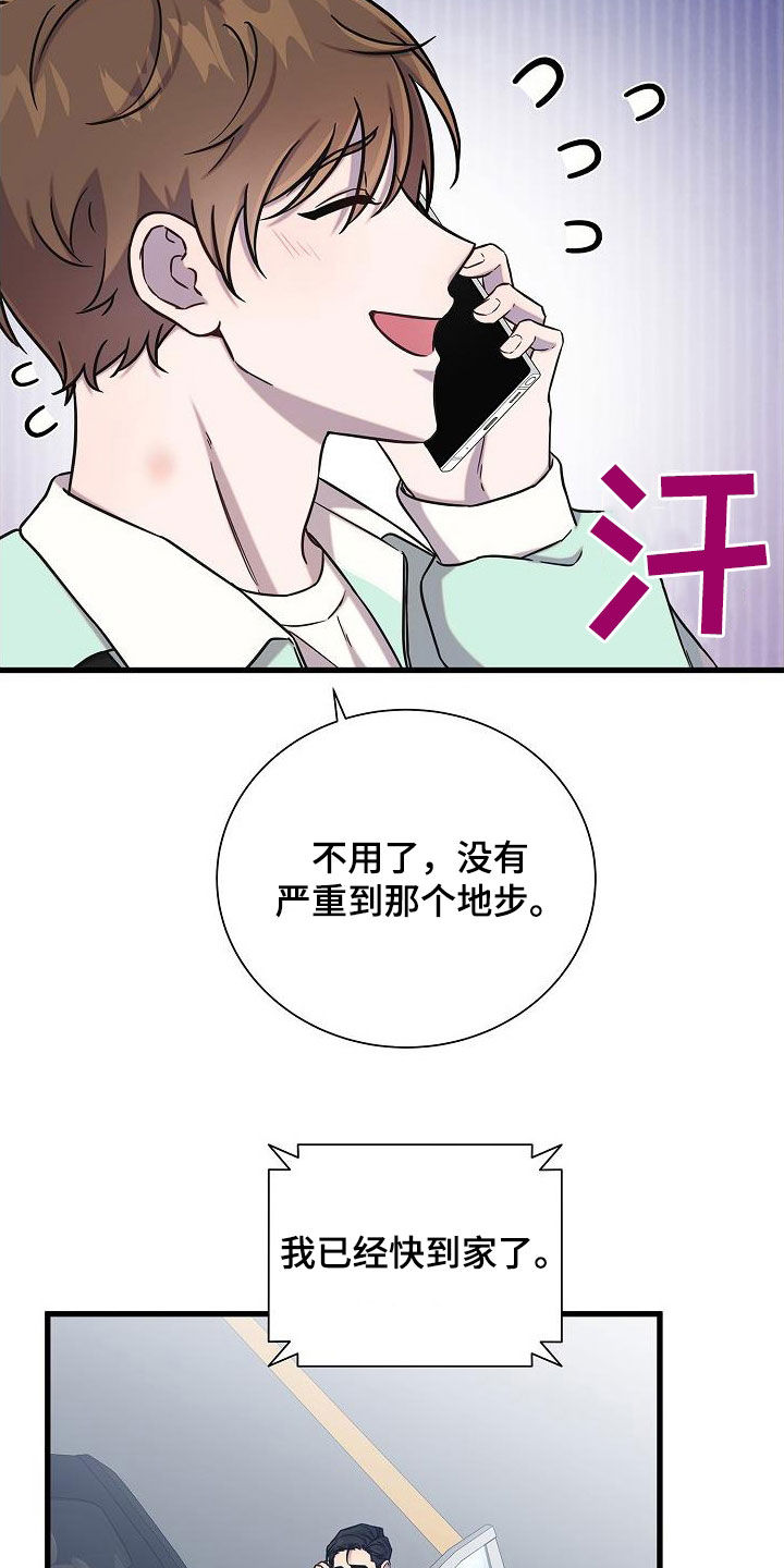 我会珍惜你 - 第51话 - 第24张图