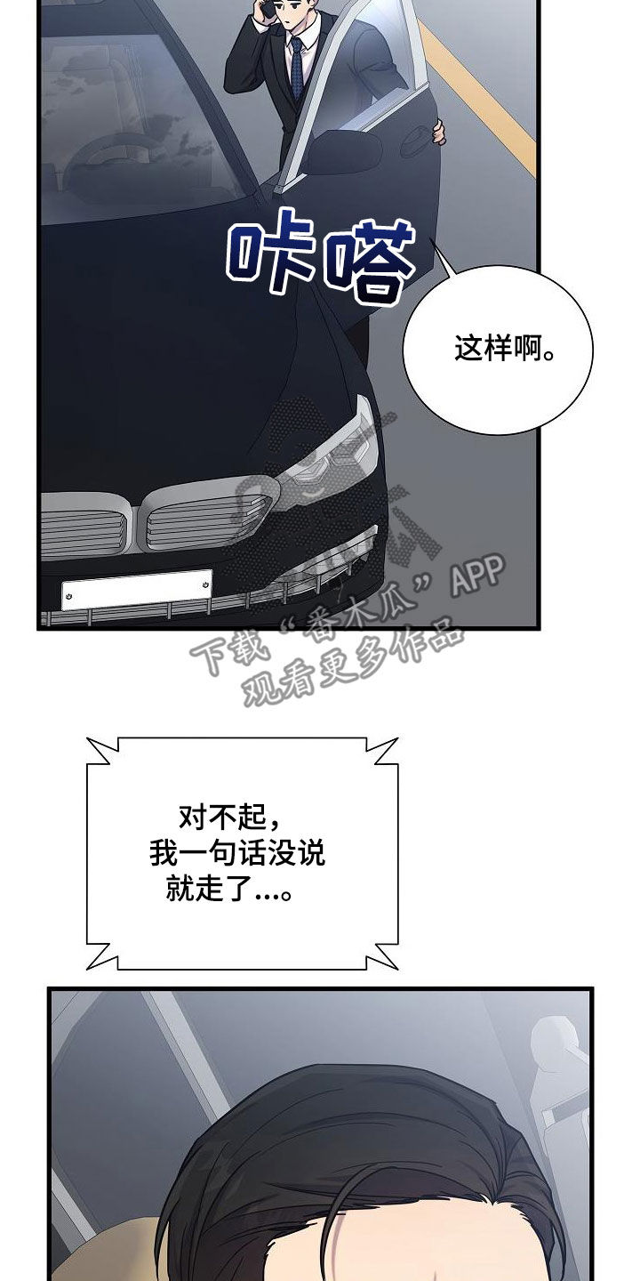 我会珍惜你 - 第51话 - 第25张图