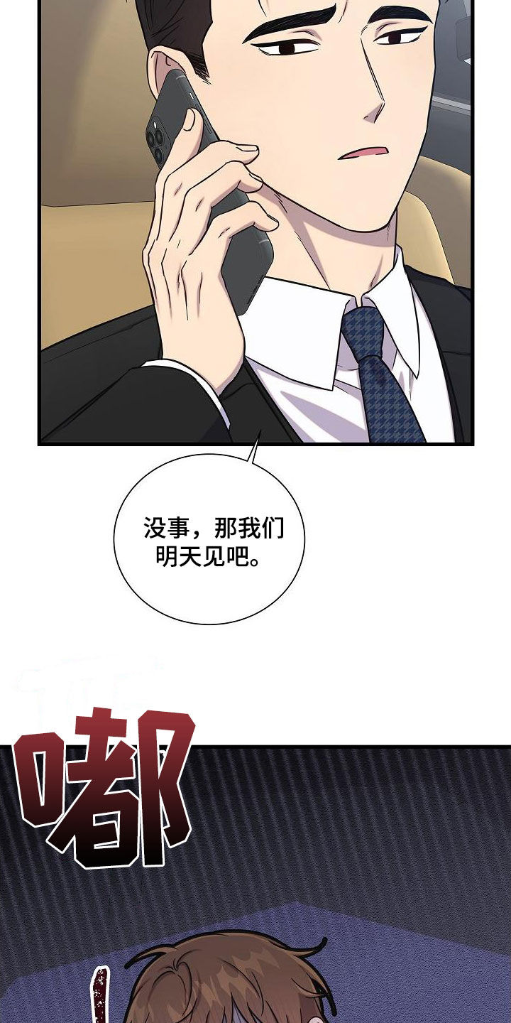 我会珍惜你 - 第51话 - 第26张图