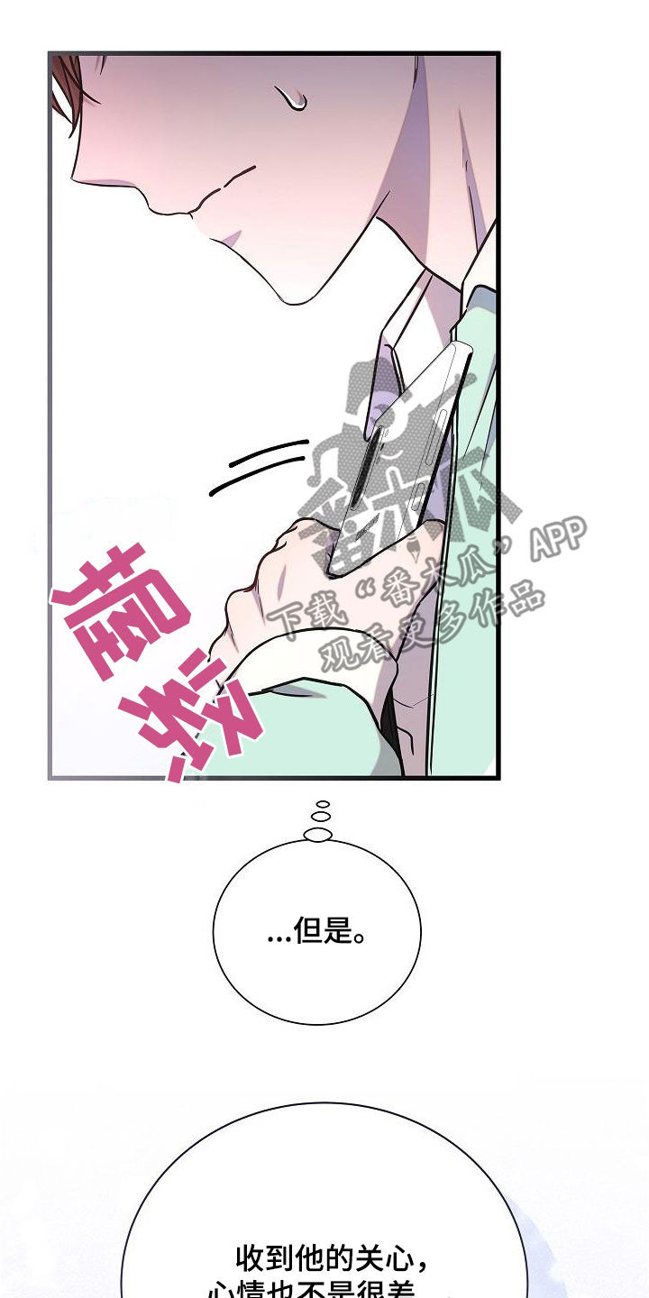 我会珍惜你 - 第51话 - 第28张图