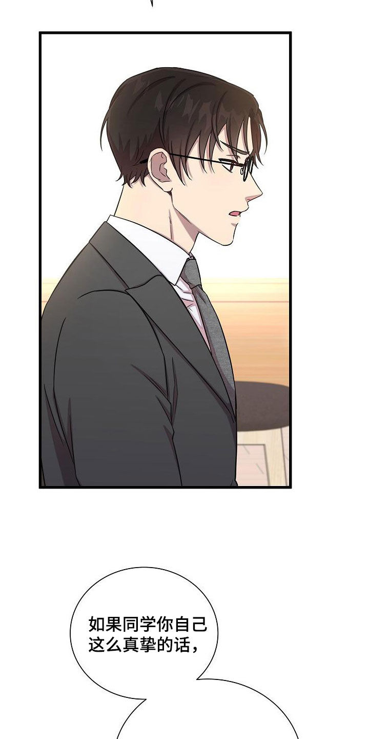 我会珍惜你 - 第51话 - 第2张图