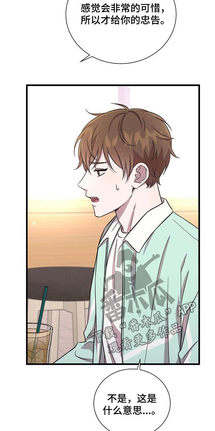 我会珍惜你 - 第51话 - 第3张图