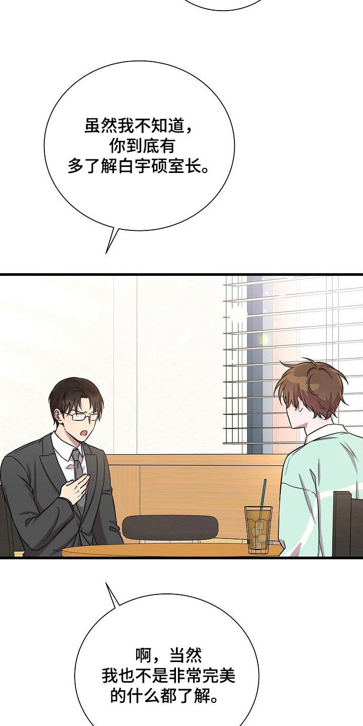 我会珍惜你 - 第51话 - 第4张图