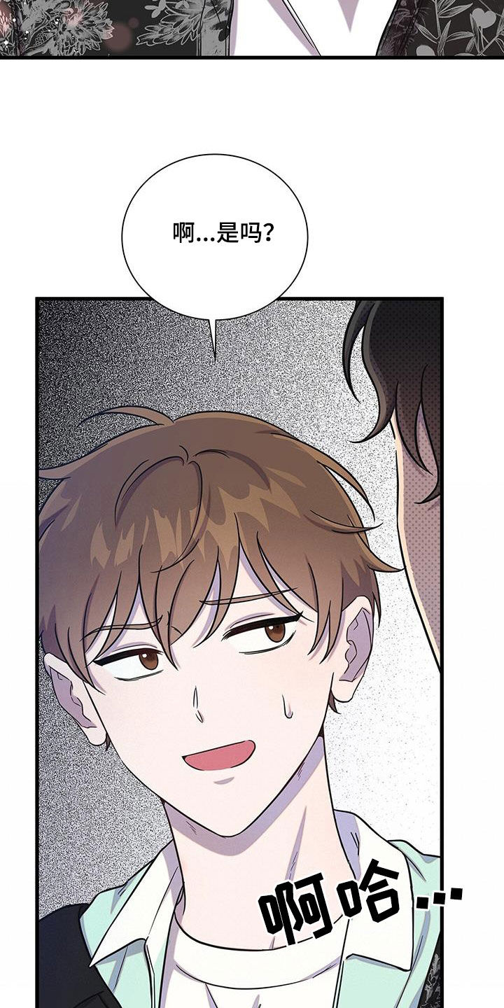 我会珍惜你 - 第50话 - 第11张图