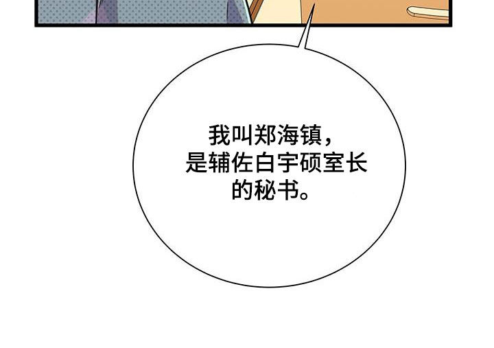 我会珍惜你 - 第50话 - 第22张图