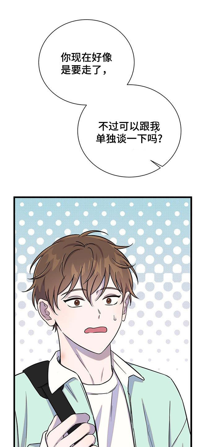 我会珍惜你 - 第50话 - 第23张图