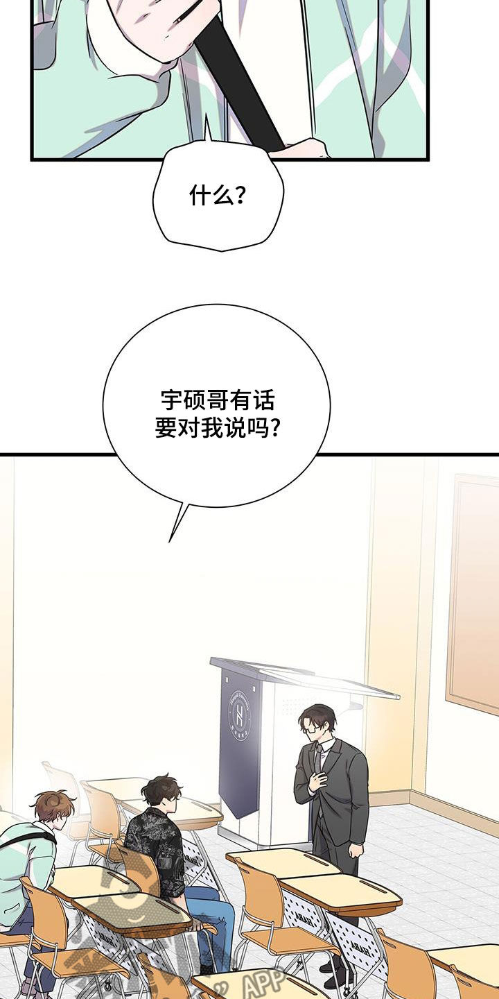 我会珍惜你 - 第50话 - 第24张图