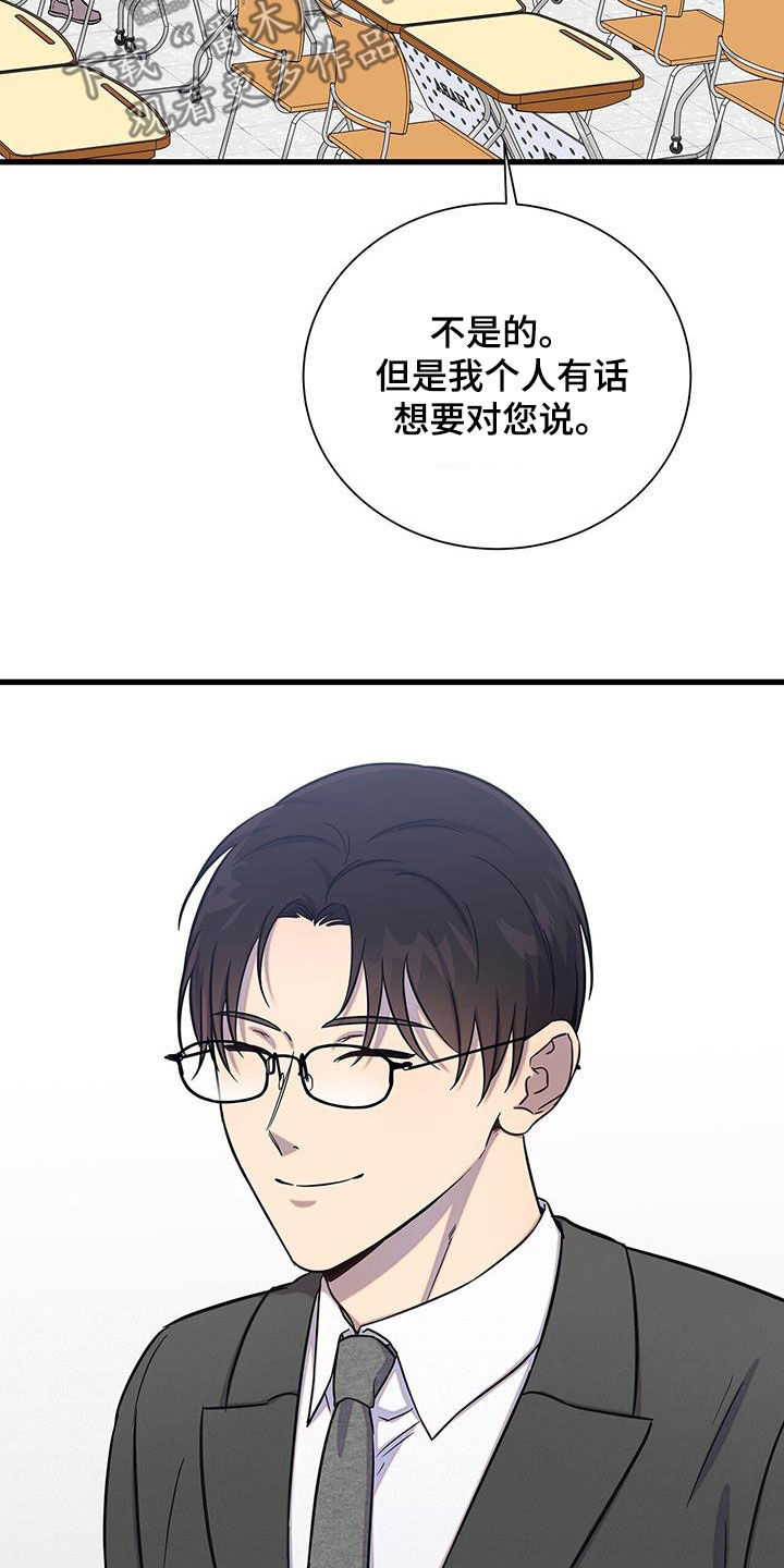 我会珍惜你 - 第50话 - 第25张图