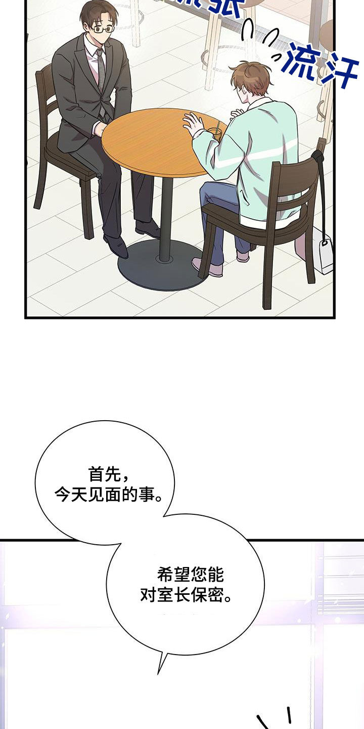 我会珍惜你 - 第50话 - 第29张图