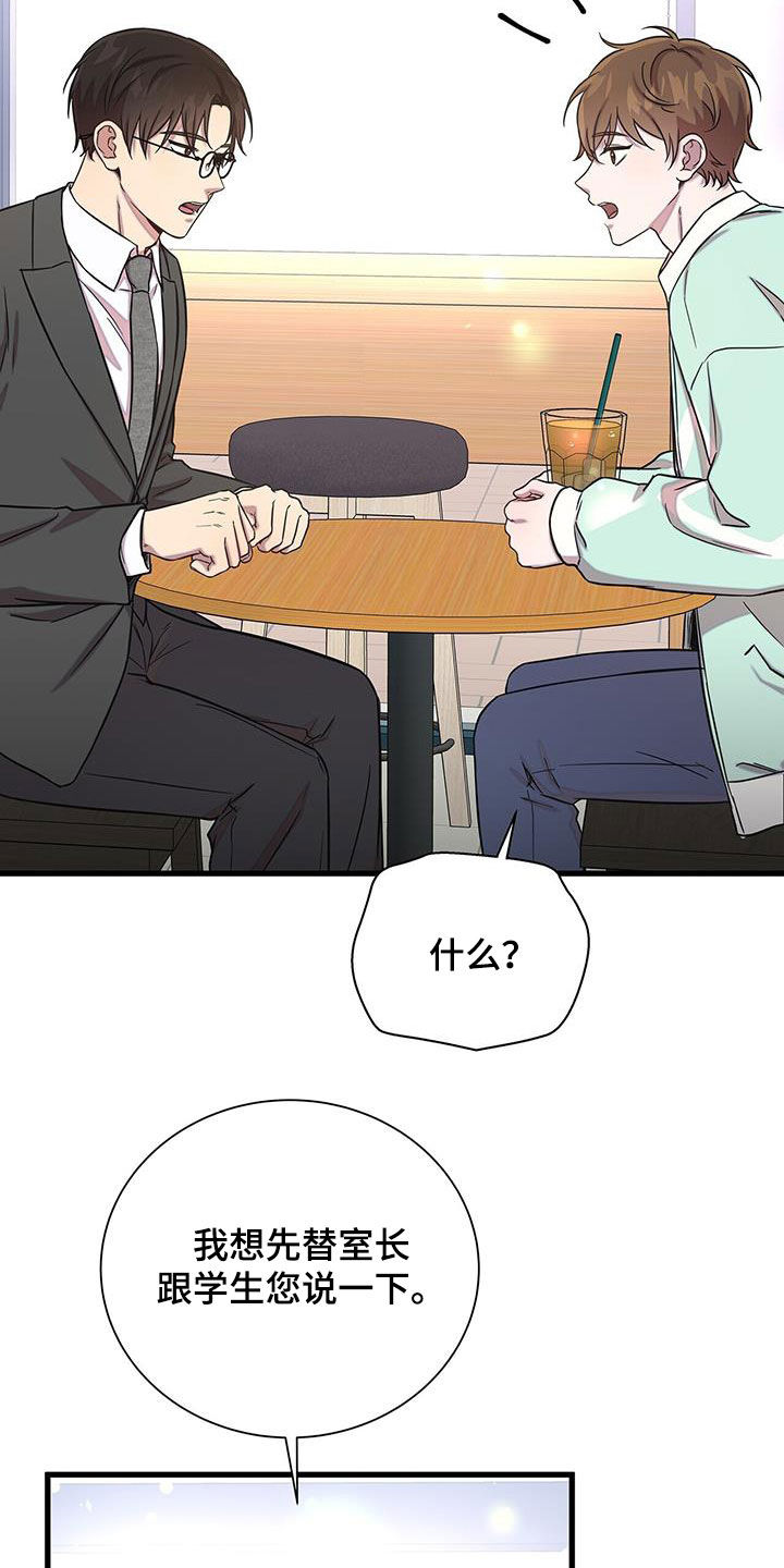 我会珍惜你 - 第50话 - 第30张图