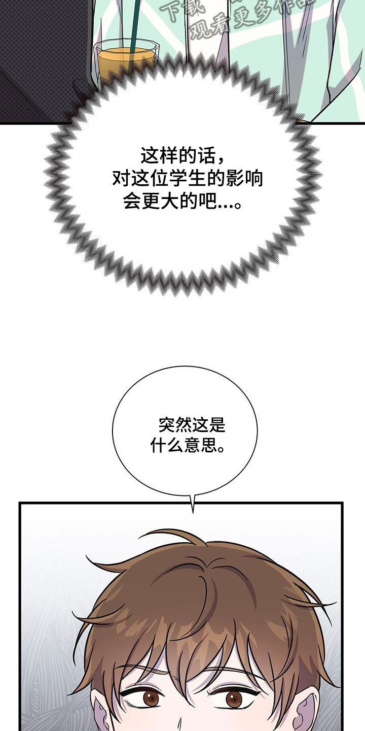 我会珍惜你 - 第50话 - 第34张图