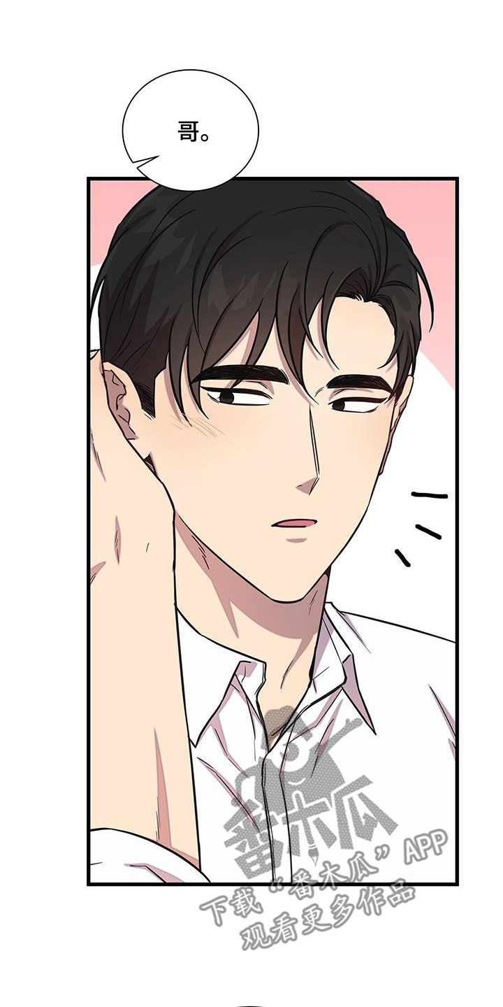 我会珍惜你 - 第49话 - 第18张图