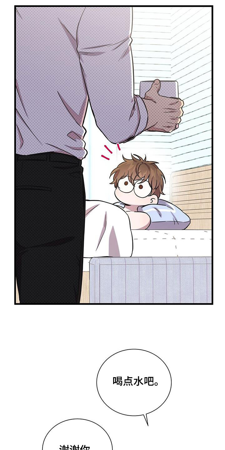 我会珍惜你 - 第49话 - 第2张图