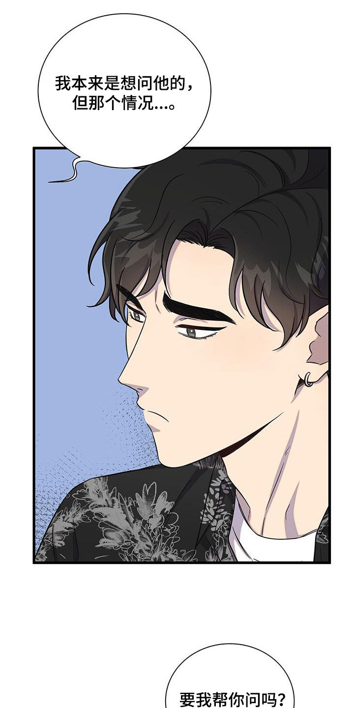 我会珍惜你 - 第49话 - 第31张图