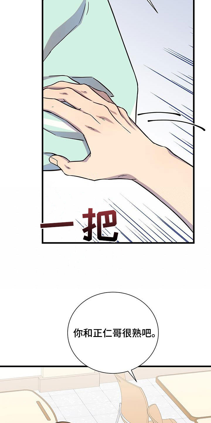 我会珍惜你 - 第49话 - 第33张图