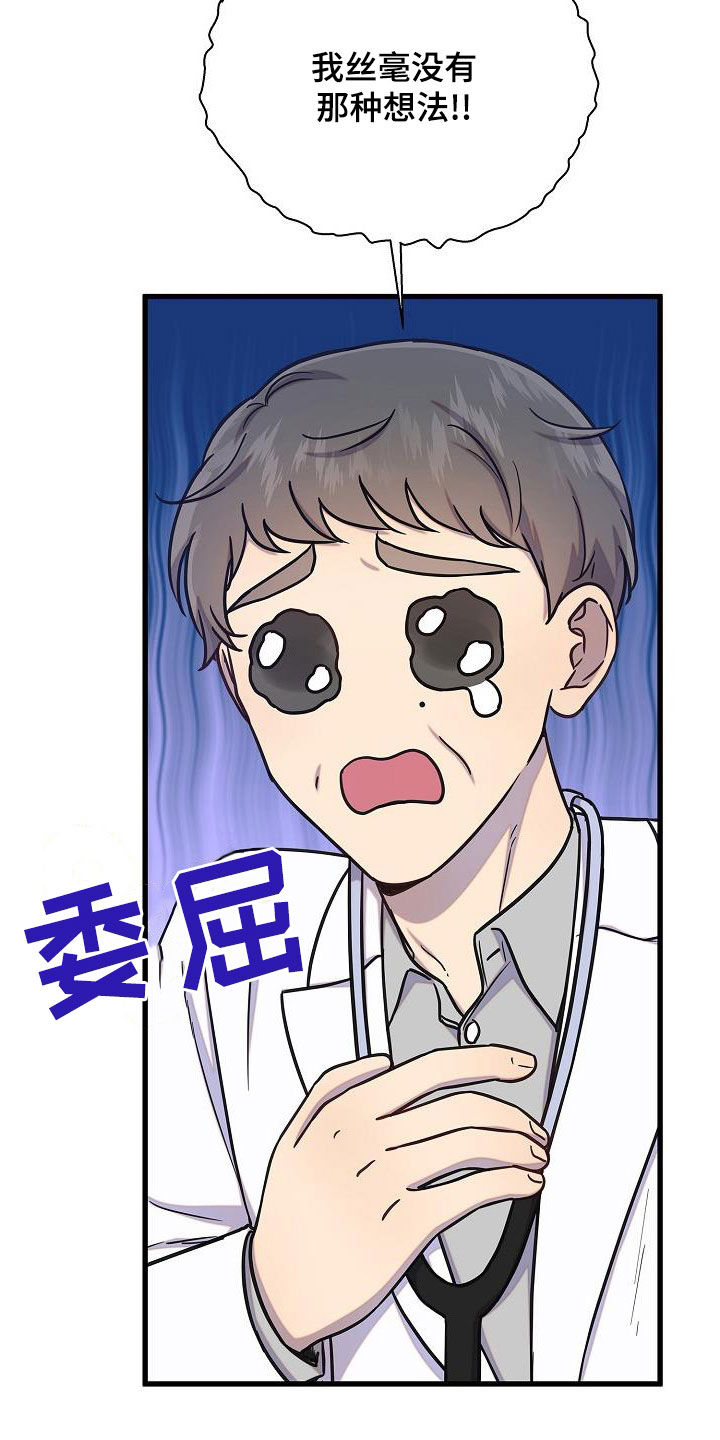 我会珍惜你 - 第53话 - 第20张图