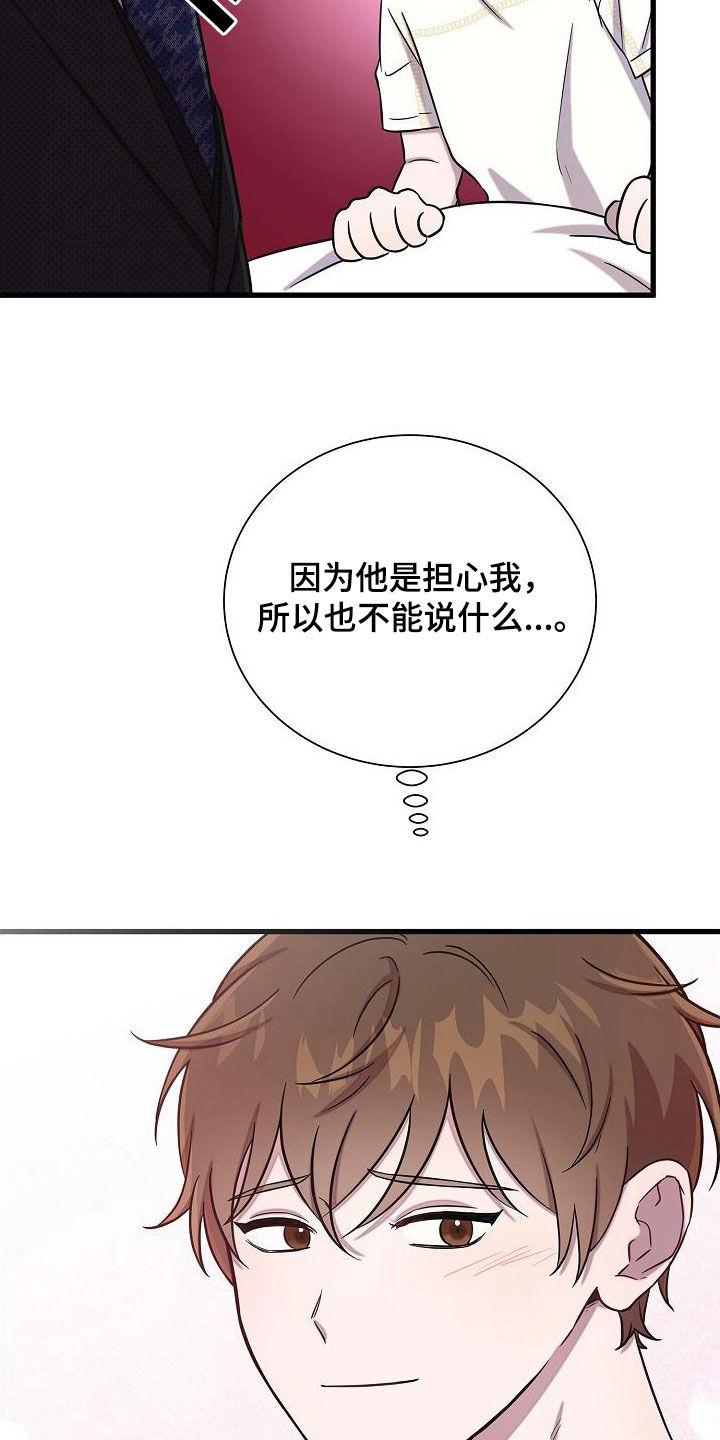 我会珍惜你 - 第53话 - 第30张图