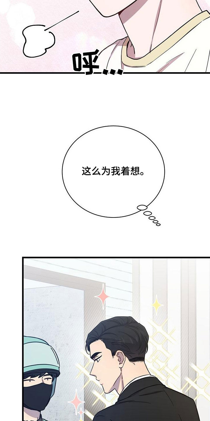 我会珍惜你 - 第53话 - 第31张图