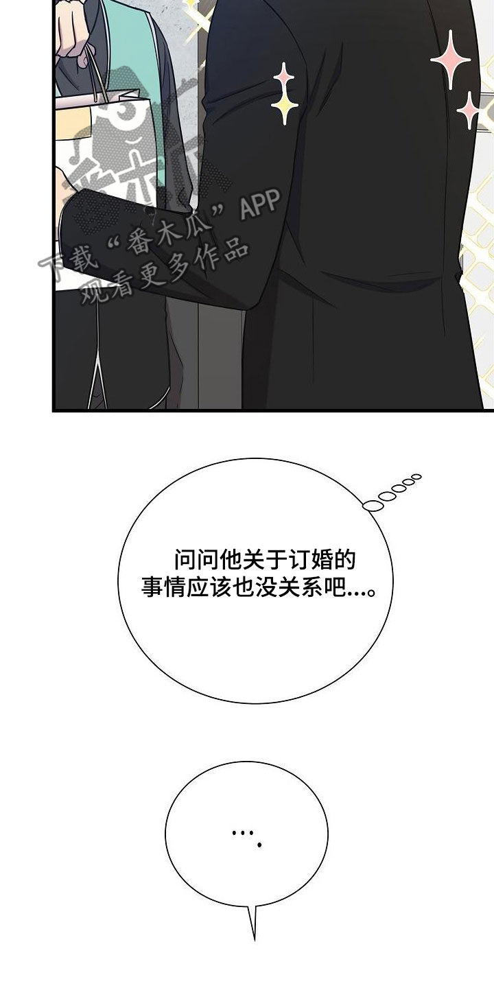 我会珍惜你 - 第53话 - 第32张图