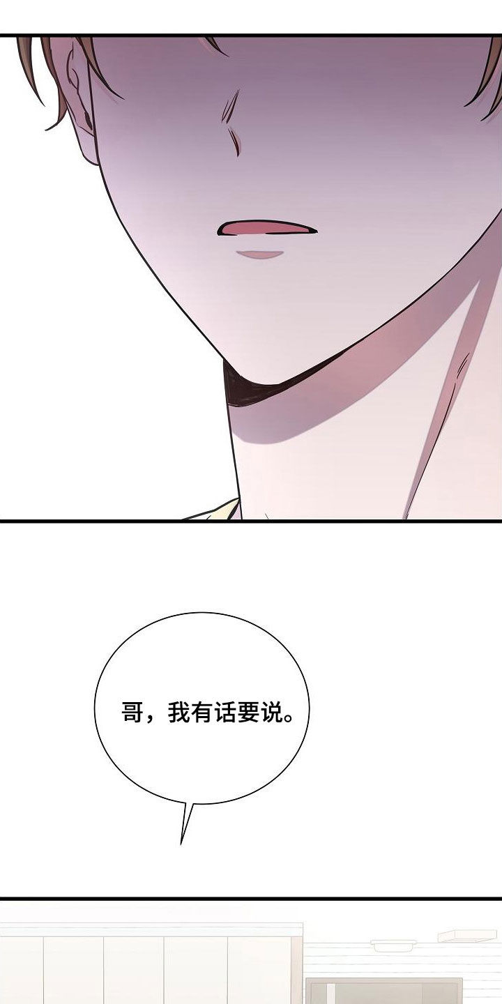 我会珍惜你 - 第53话 - 第33张图