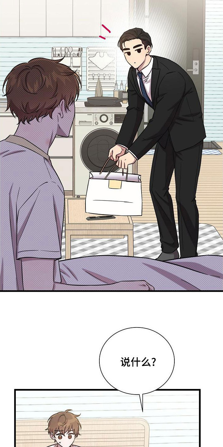 我会珍惜你 - 第53话 - 第34张图